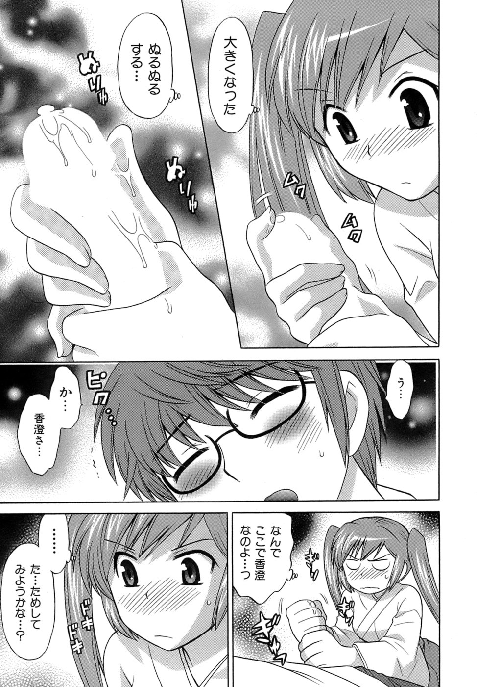[琴の若子] みこもえ。 2
