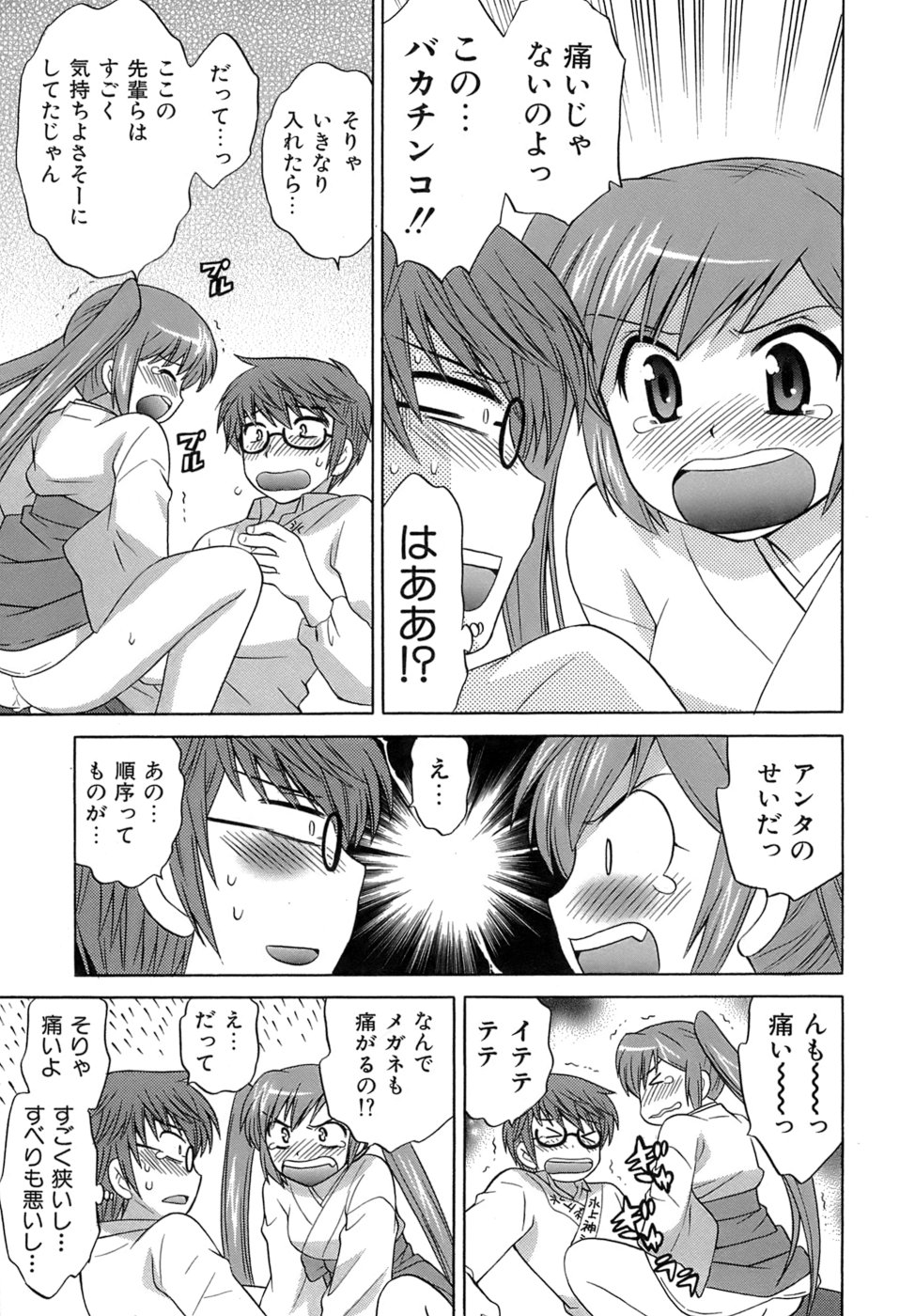 [琴の若子] みこもえ。 2