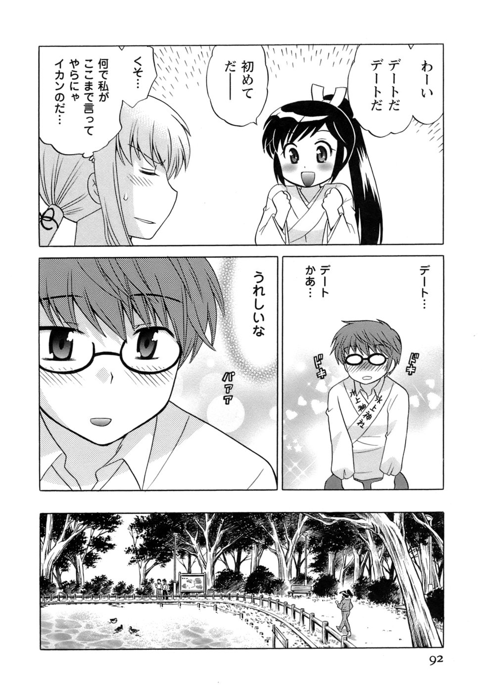 [琴の若子] みこもえ。 2