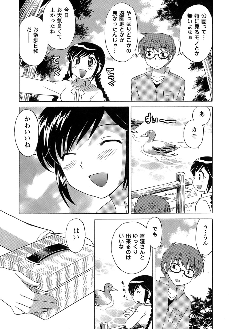 [琴の若子] みこもえ。 2