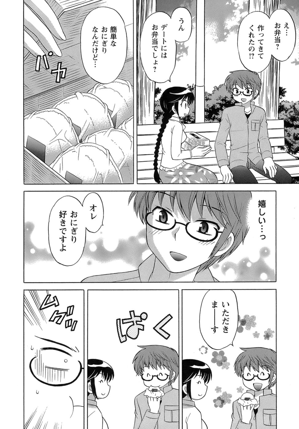 [琴の若子] みこもえ。 2
