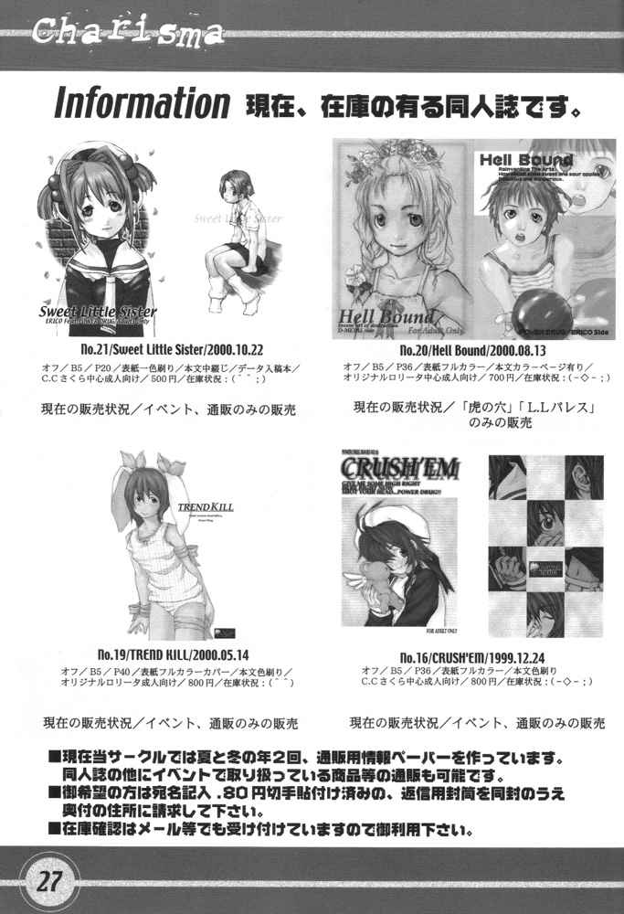 カリスマ（ちょびっツ）