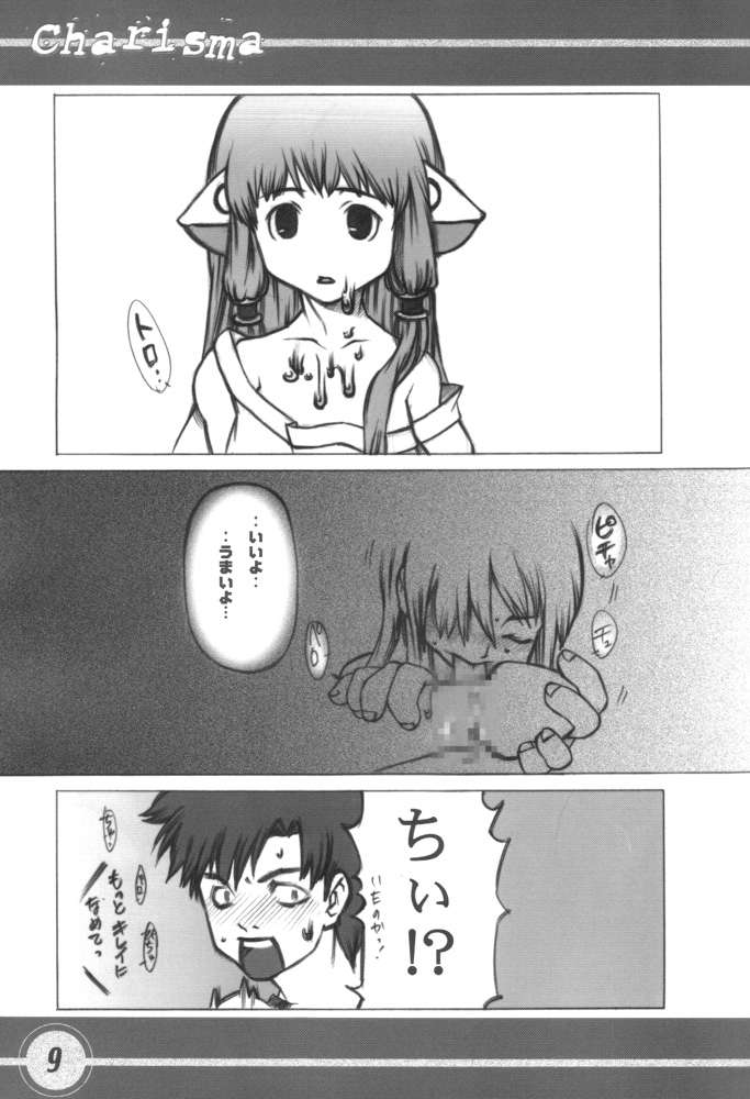 カリスマ（ちょびっツ）