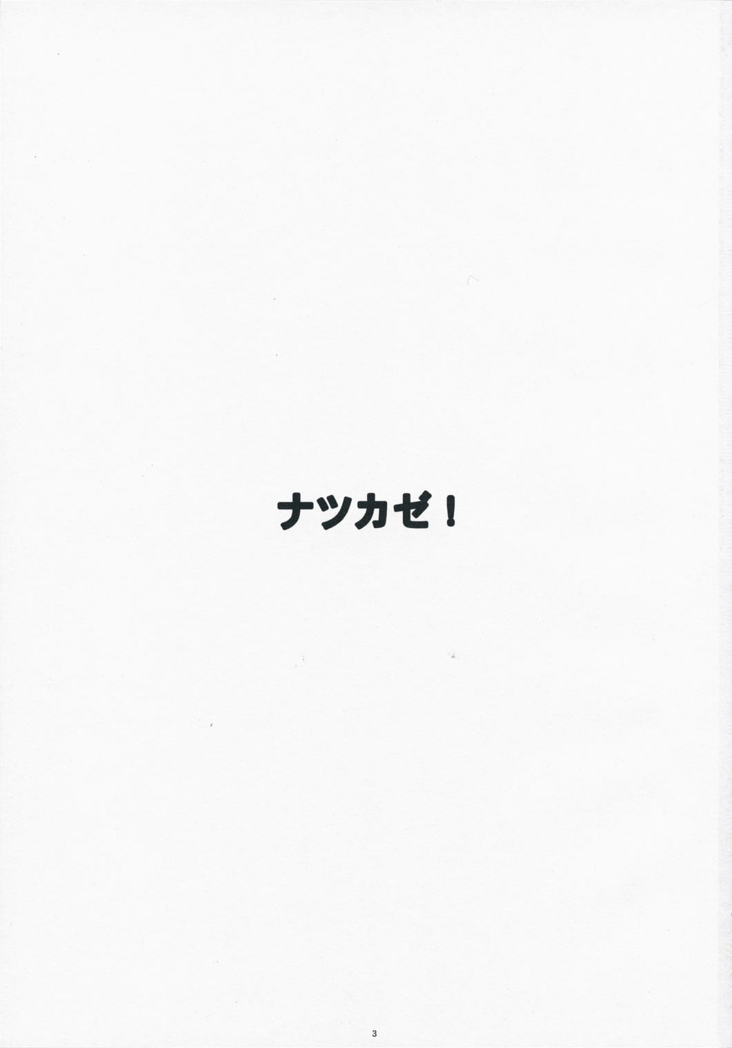 (C75) [関西オレンジ (荒井啓)] ナツカゼ！3 (よつばと！)