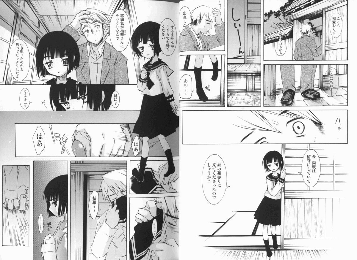 [KURO] 春ノ雨 -Spring Drops-