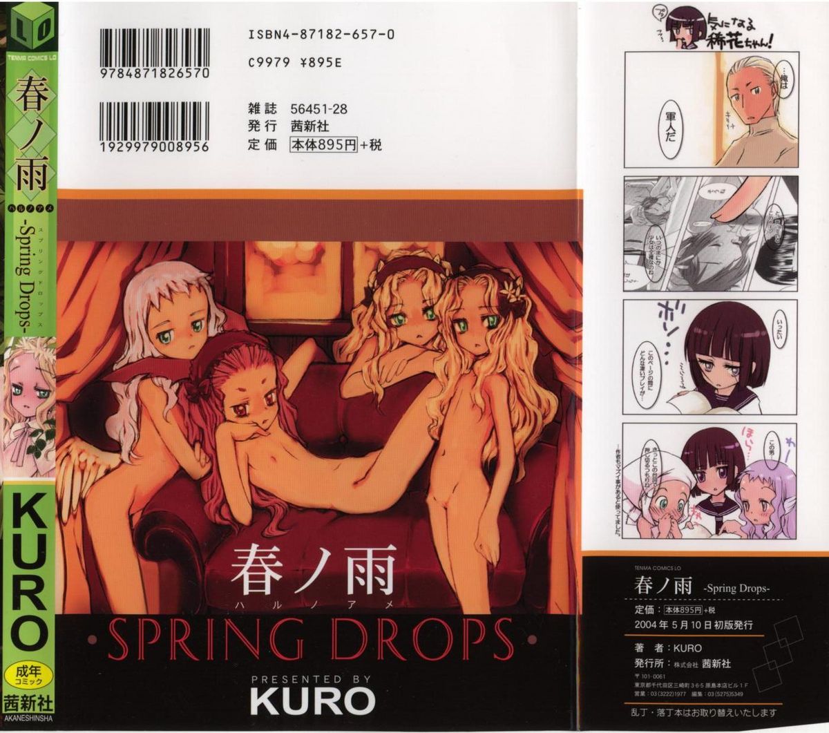 [KURO] 春ノ雨 -Spring Drops-