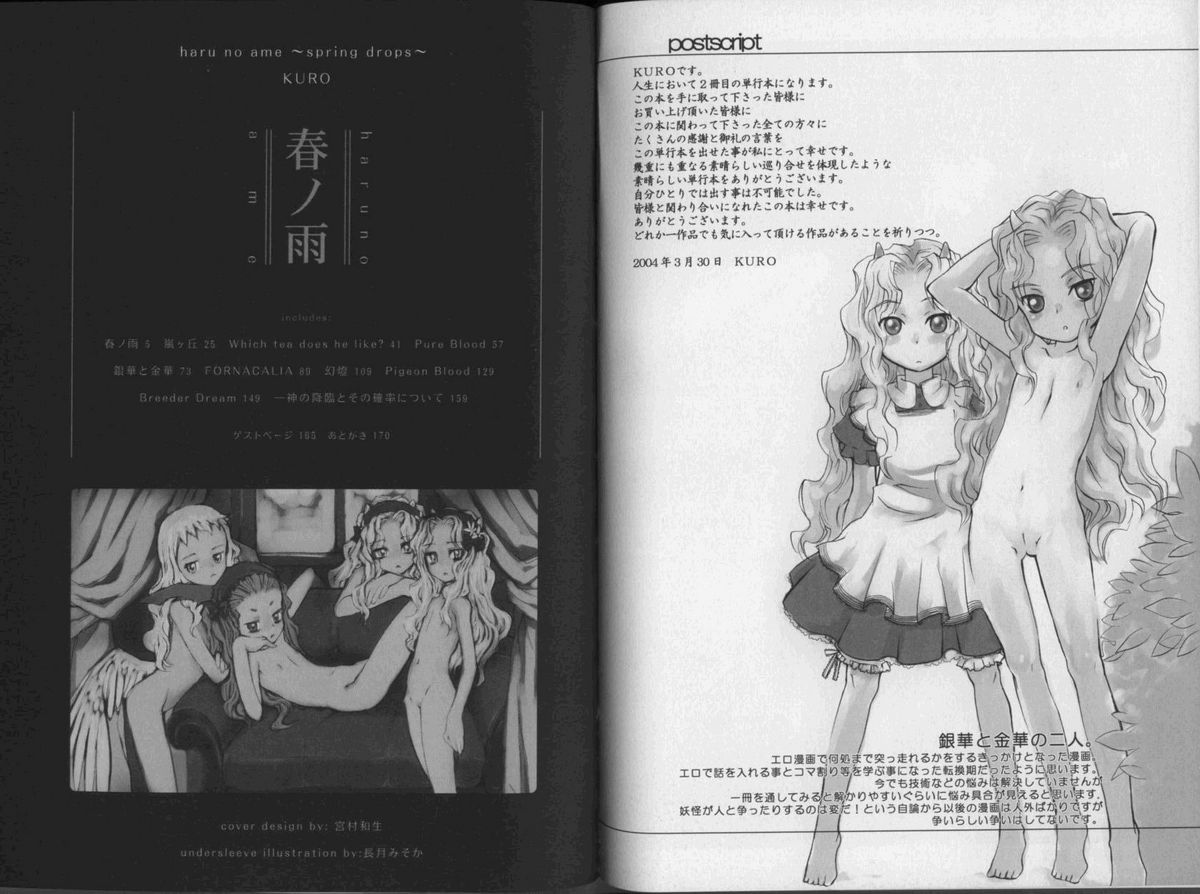 [KURO] 春ノ雨 -Spring Drops-