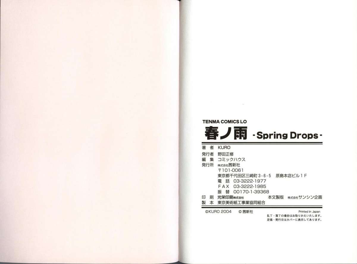 [KURO] 春ノ雨 -Spring Drops-