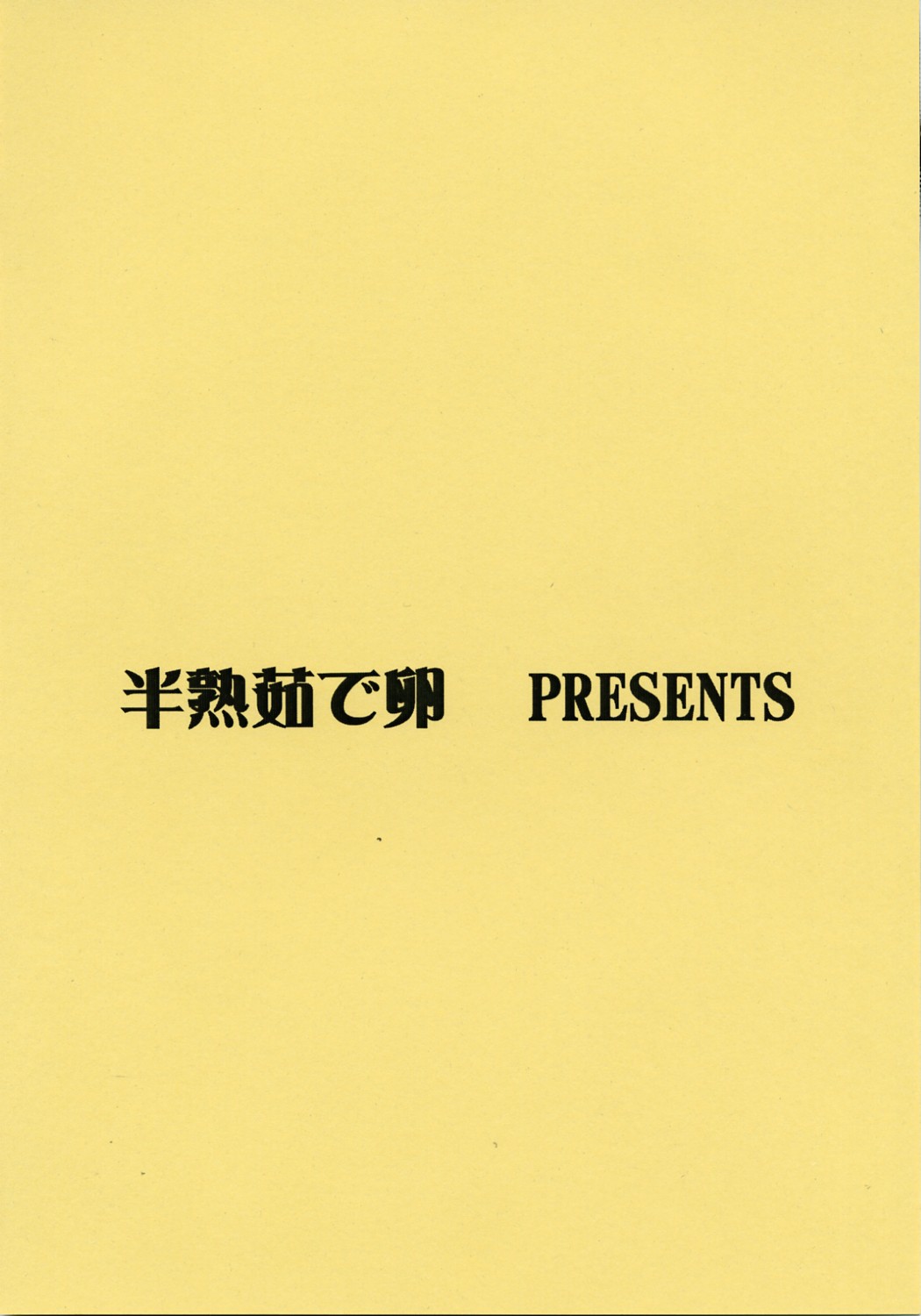 (COMIC1) [半熟茹で卵 (カナダ人)] REVIVAL (カノン)