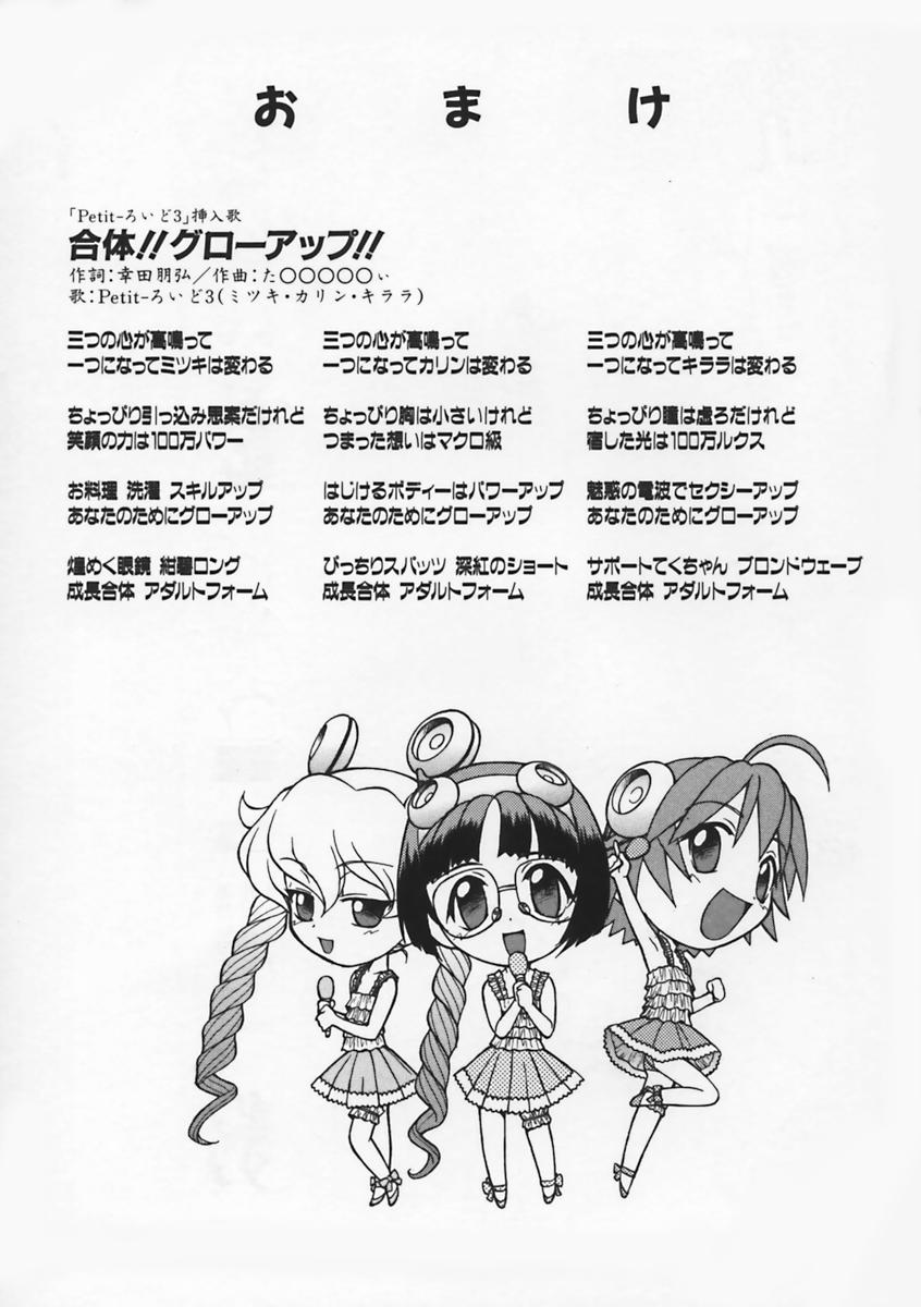 [幸田朋弘] Petit-ろいど 3 Vol.1