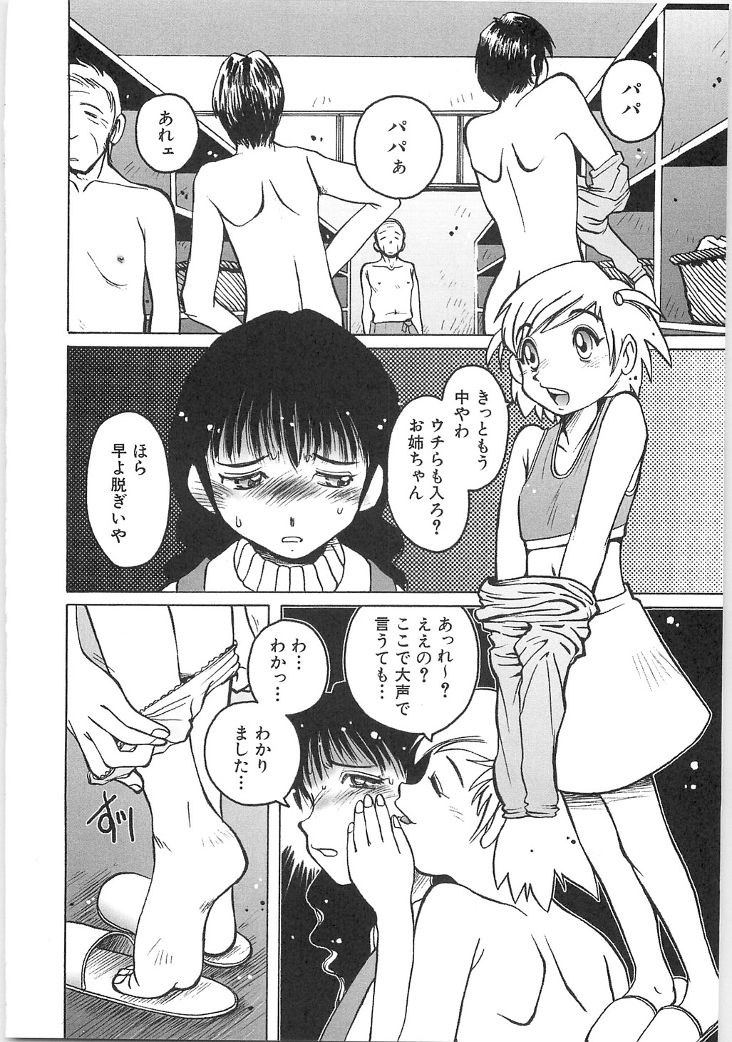 [ほりもとあきら] 天使の収縮―ほりもとあきら作品集