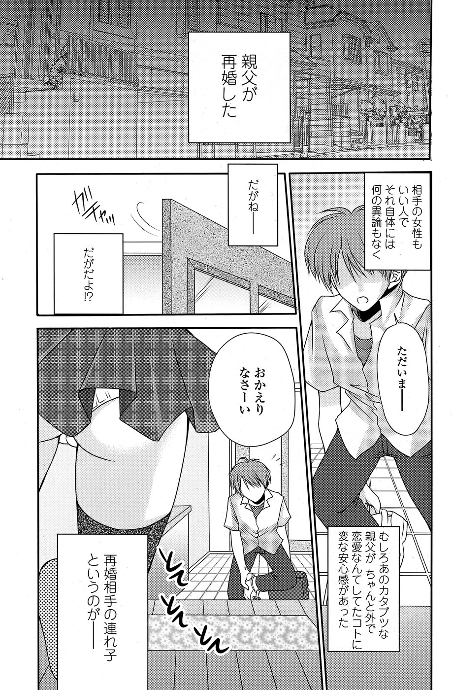 COMIC ペンギンクラブ山賊版 2008年8月号