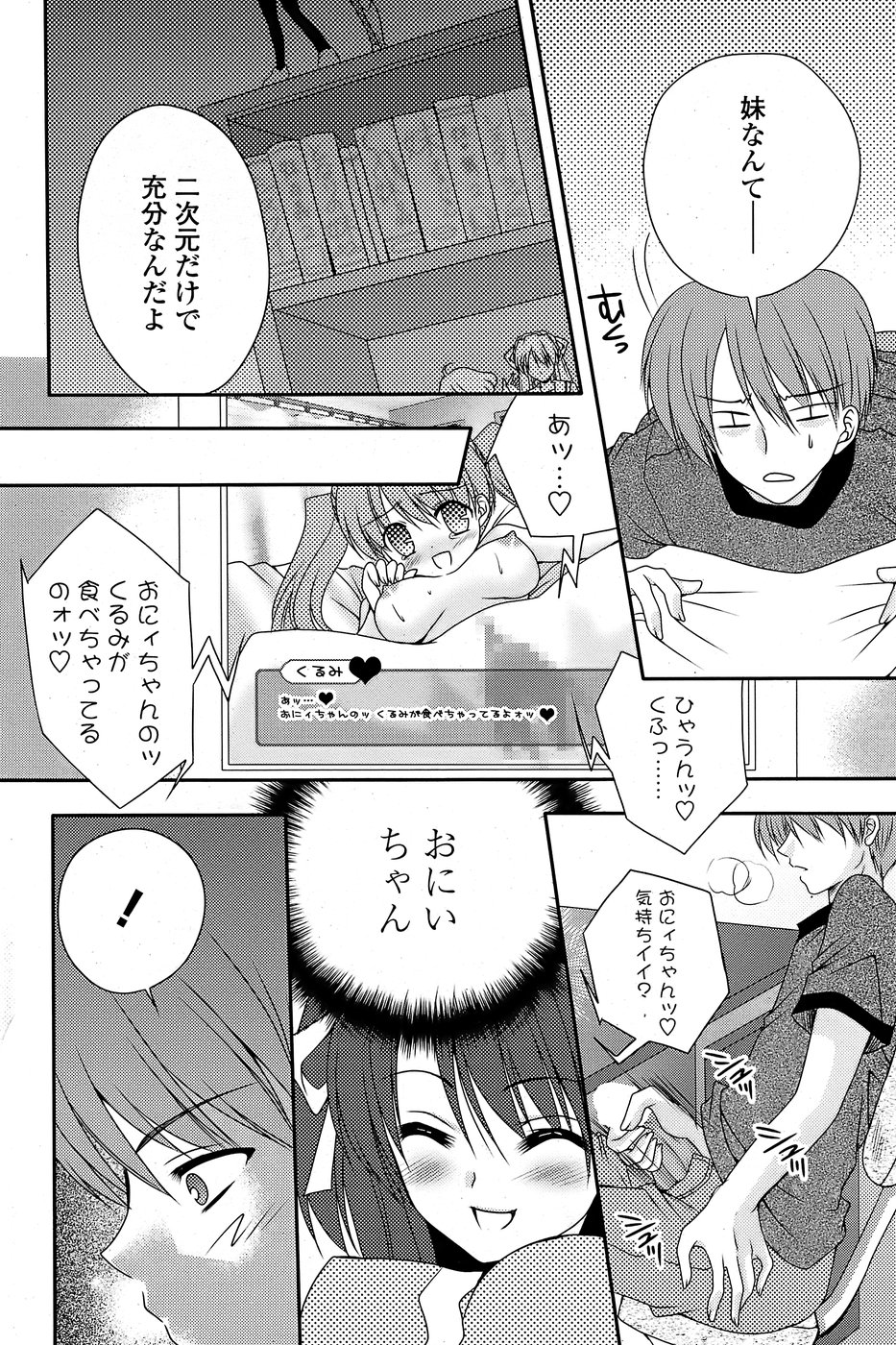 COMIC ペンギンクラブ山賊版 2008年8月号