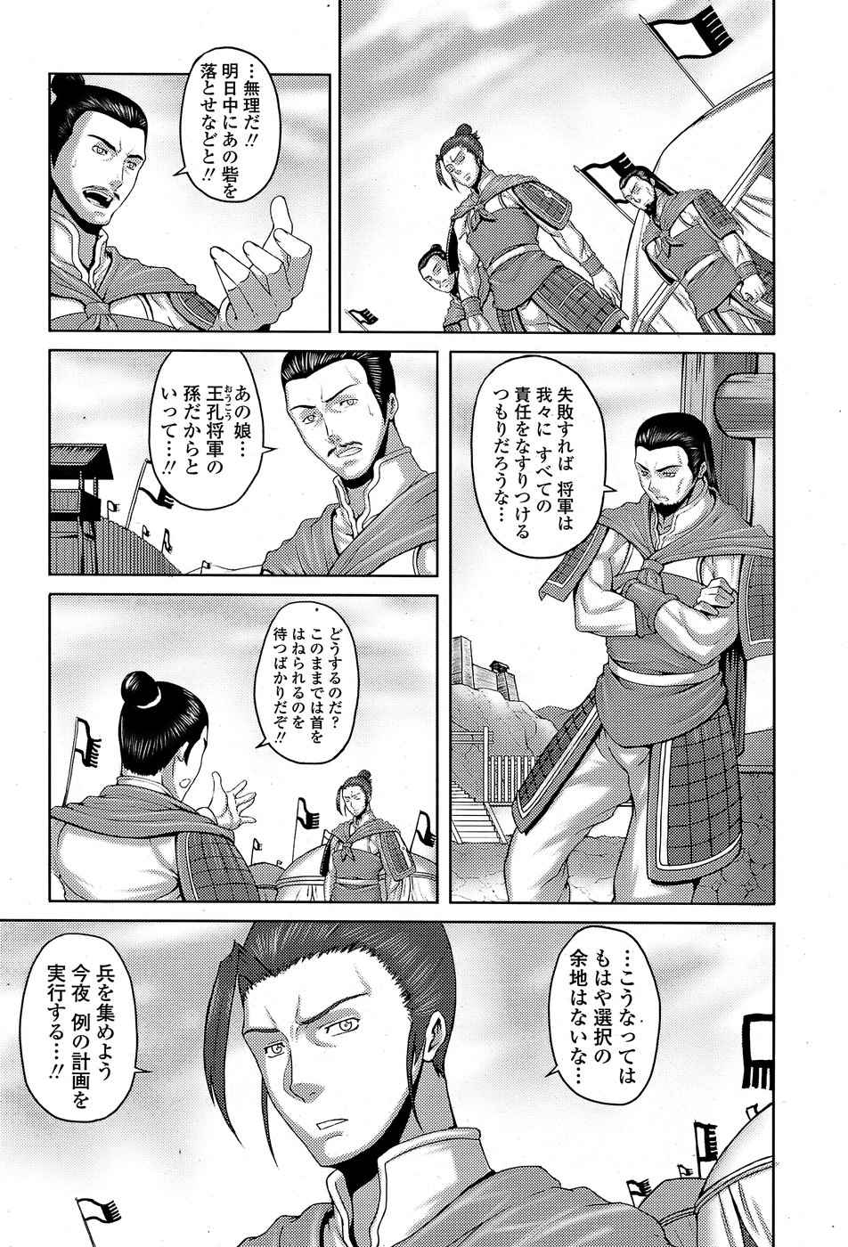 COMIC ペンギンクラブ山賊版 2008年8月号