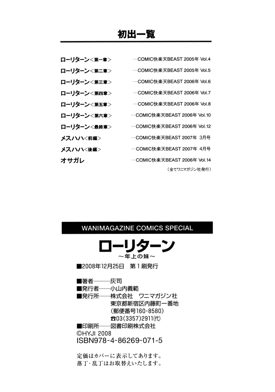 [灰司] ローリターン ～年上の妹～