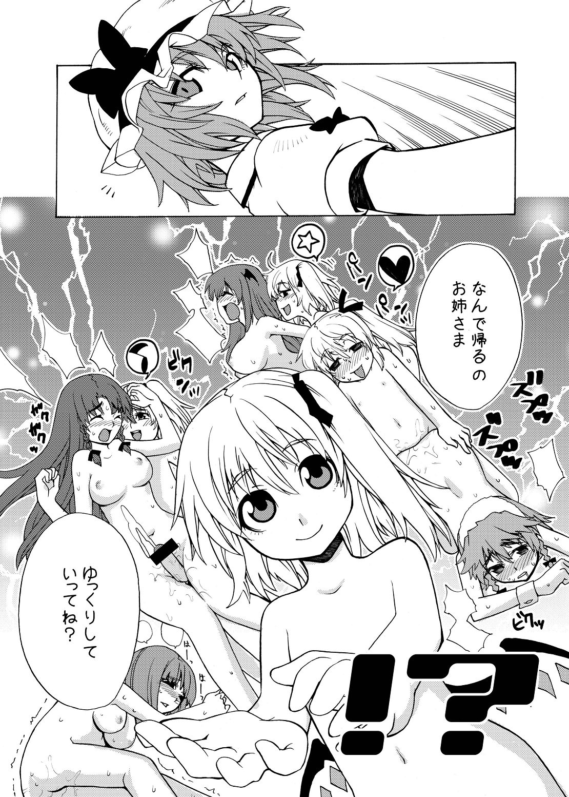 (C75) [雪陽炎 (KANZUME)] eraかったね!フランちゃん! (東方Project)