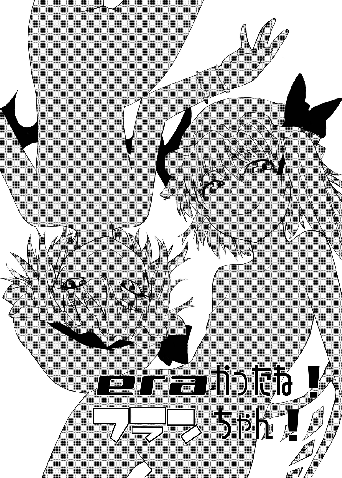 (C75) [雪陽炎 (KANZUME)] eraかったね!フランちゃん! (東方Project)