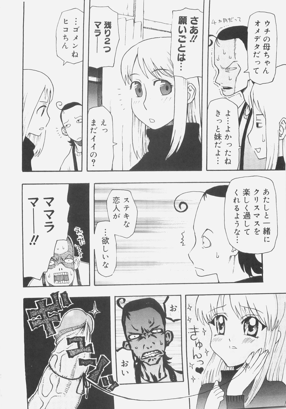 [くどうひさし] シス☆パラ