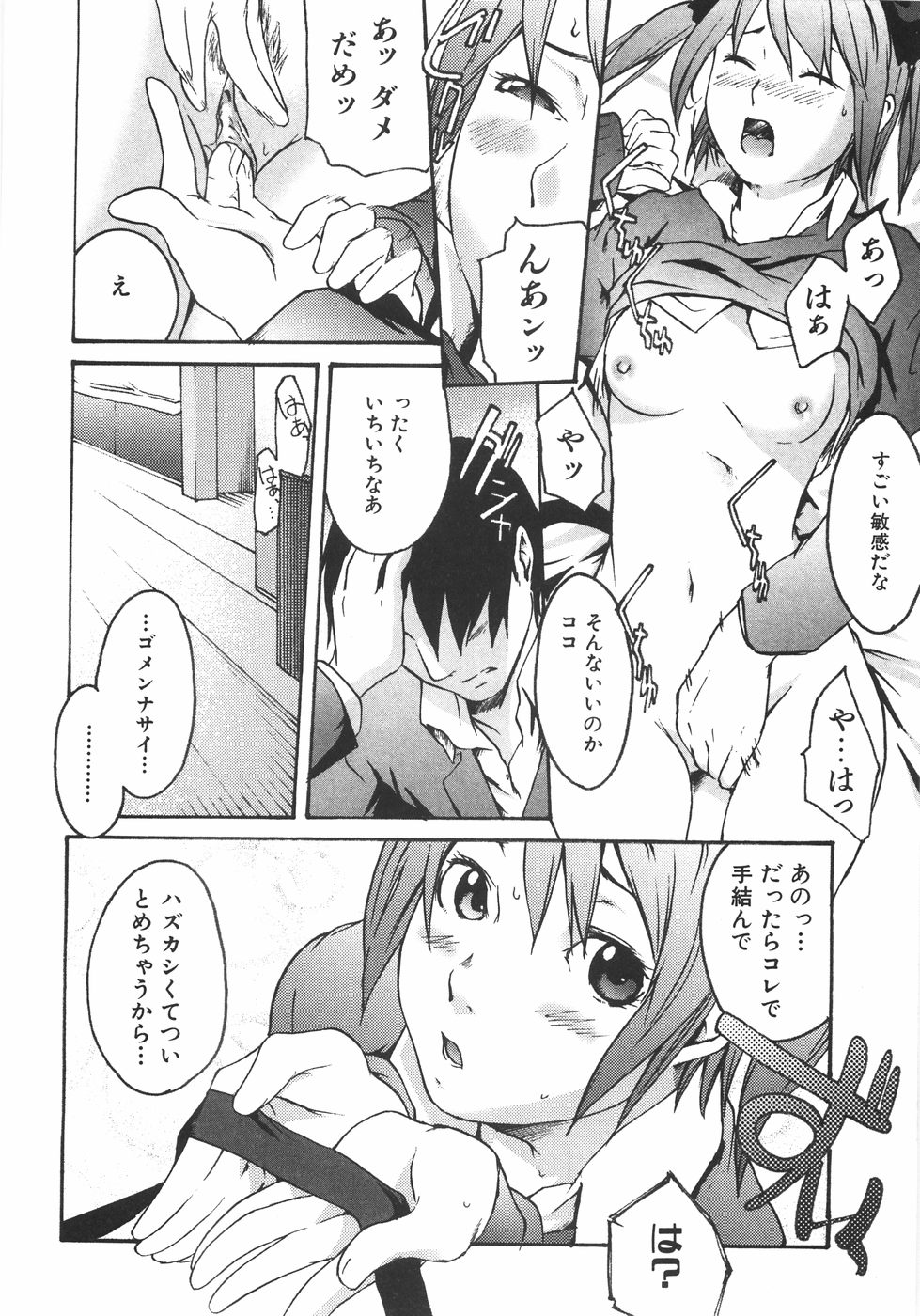 [雨部ヨシキ] 恋蜜あそーと