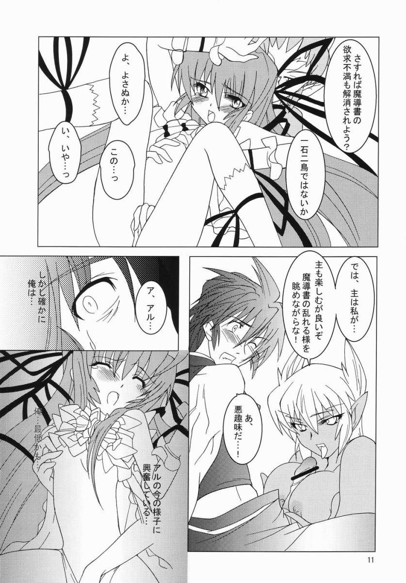 (C66) [MysteryClock (枩埜めぐみ)] RENDEZVOUS (斬魔大聖デモンベイン)