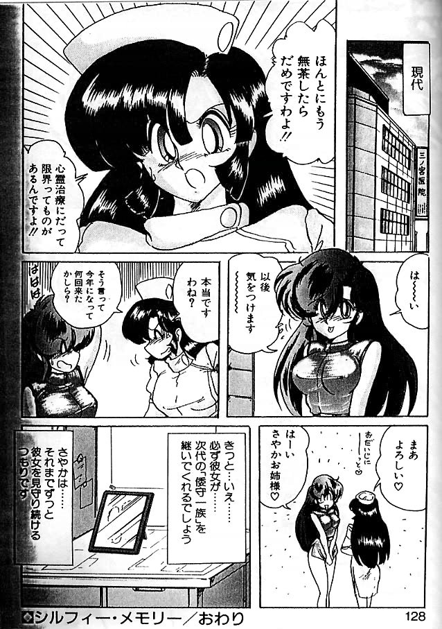 [上藤政樹] 精霊特捜フェアリィセイバー 影闘編