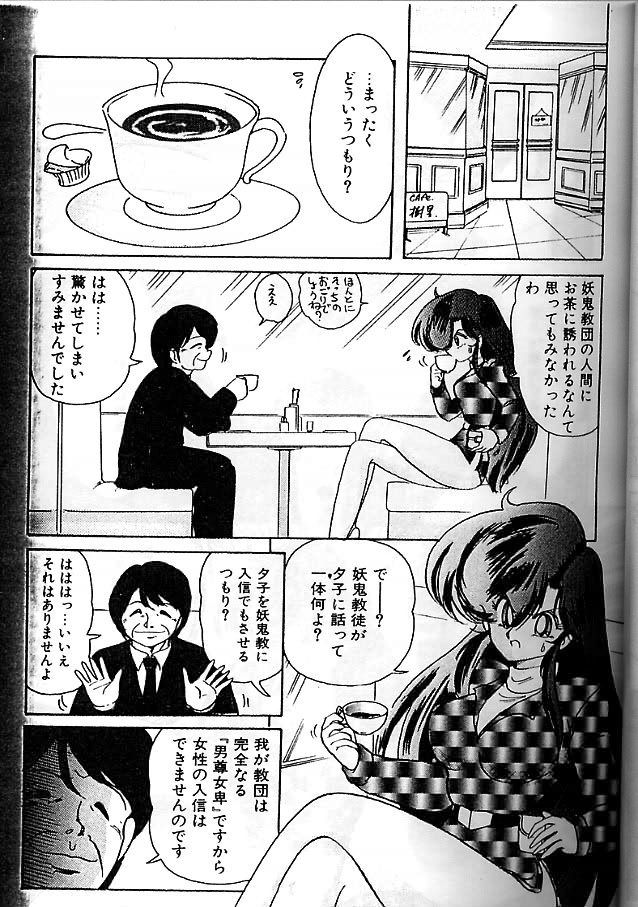 [上藤政樹] 精霊特捜フェアリィセイバー 影闘編