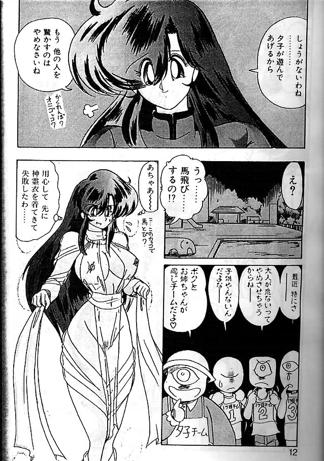 [上藤政樹] 精霊特捜フェアリィセイバー 影闘編