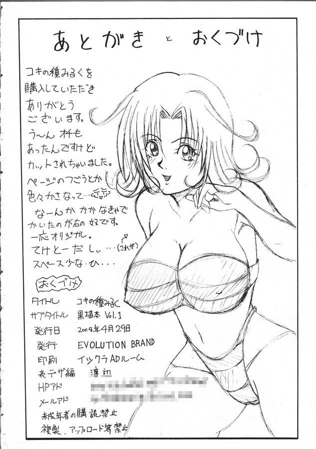 (CR35) [Evolution brand (ネムネムR)] コキの種 Vol.1 (	ブラックキャット)