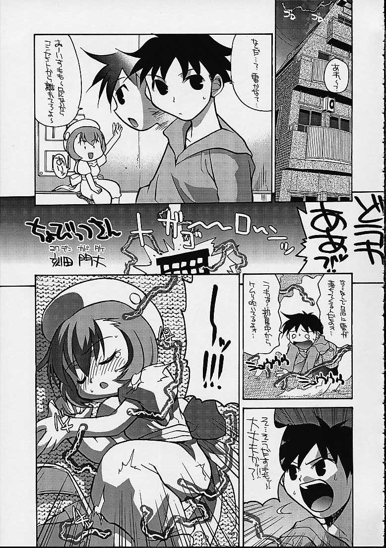 (C60) [マングース・スタジオ (よろず)] 朧 (ちょびっツ)