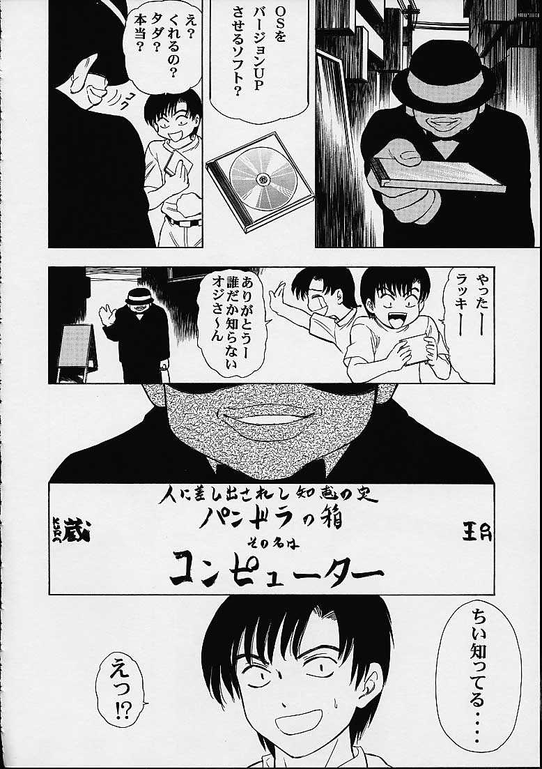(C60) [マングース・スタジオ (よろず)] 朧 (ちょびっツ)
