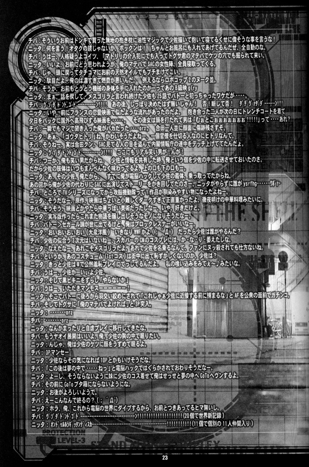 (C66) [Runners High (チバトシロウ)] CELLULOID - ACME (攻殻機動隊)