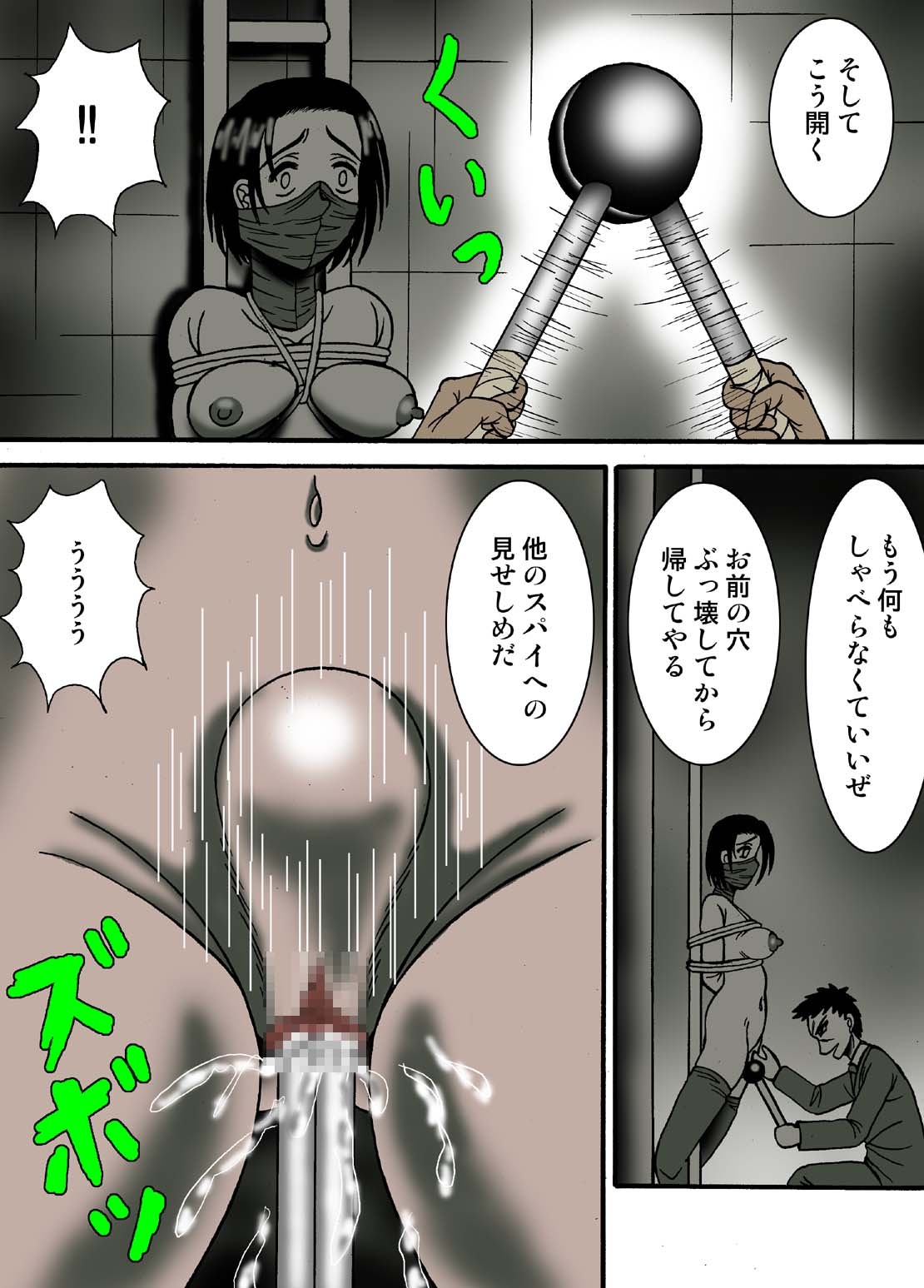 [結晶水] 電気イスの女スパイ