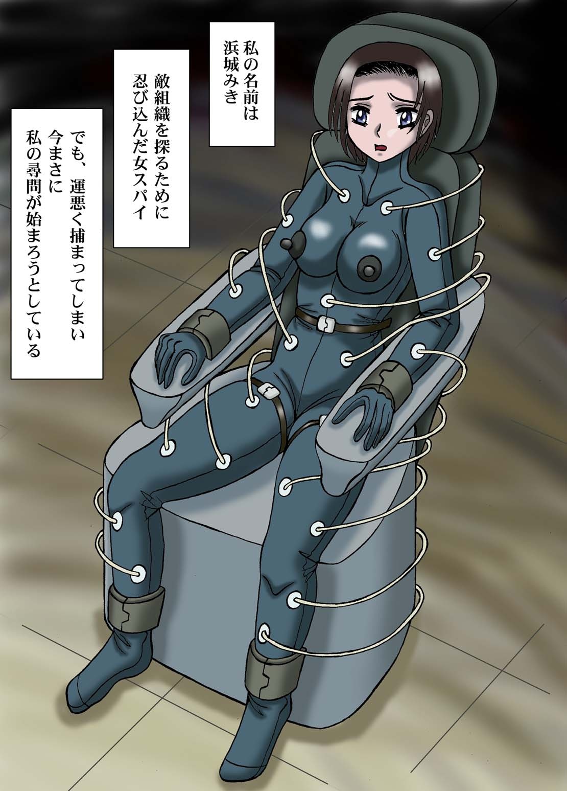 [結晶水] 電気イスの女スパイ