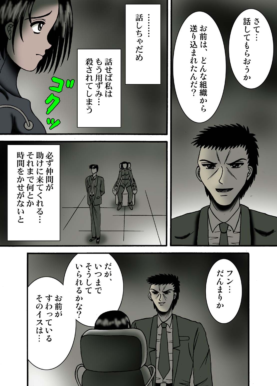 [結晶水] 電気イスの女スパイ