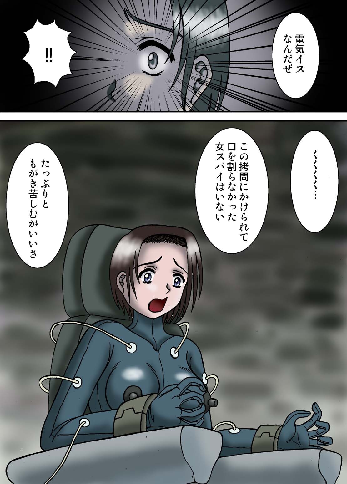 [結晶水] 電気イスの女スパイ