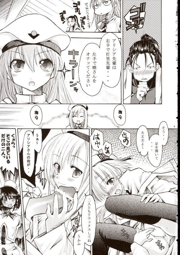 [んでもって (200Xず～む、KOIZUMI)] あらあらでっかい禁止令 (ARIA)