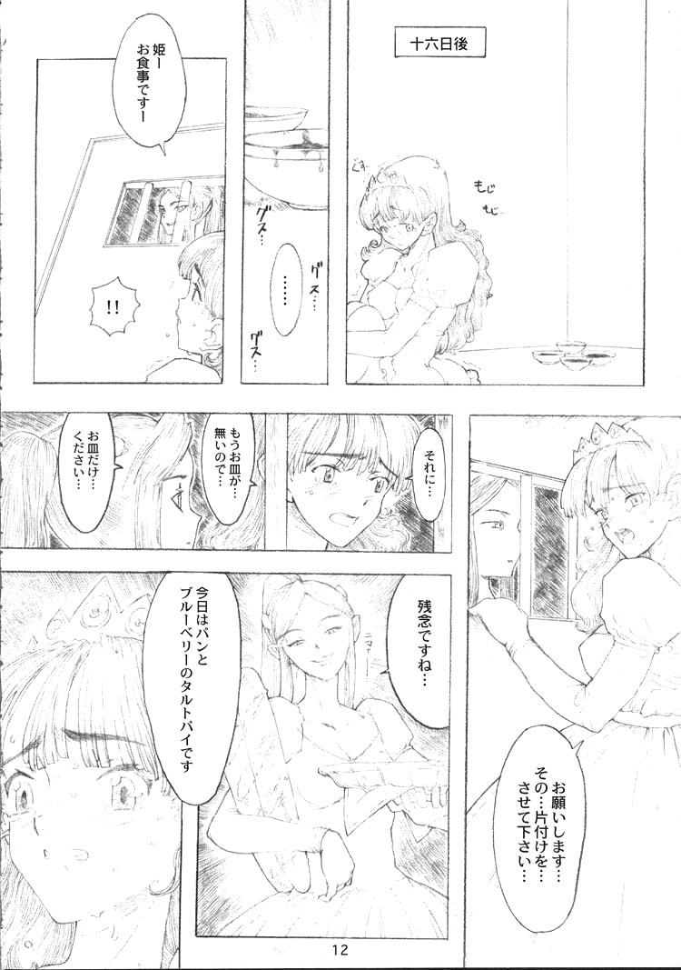 (C55) [ガジェット工房 (A-10)] DRAGONQUEST INFERNO (ドラゴンクエスト)