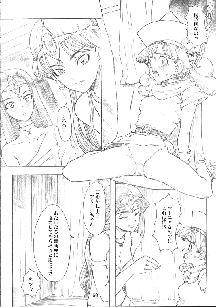 (C55) [ガジェット工房 (A-10)] DRAGONQUEST INFERNO (ドラゴンクエスト)