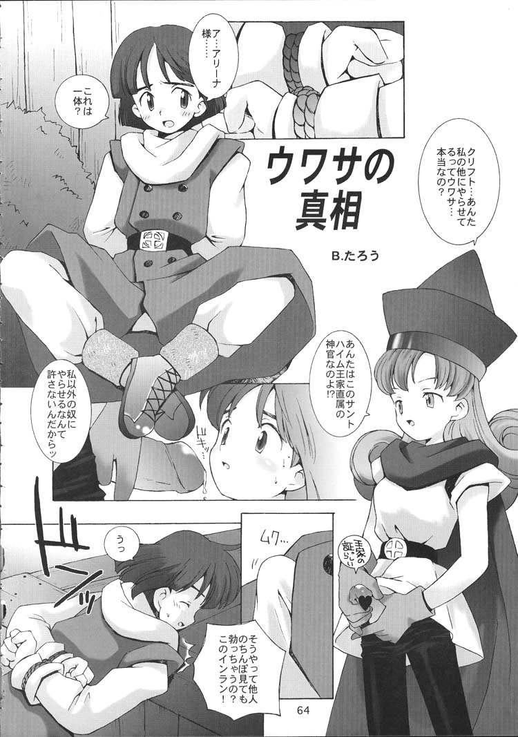 (C55) [ガジェット工房 (A-10)] DRAGONQUEST INFERNO (ドラゴンクエスト)