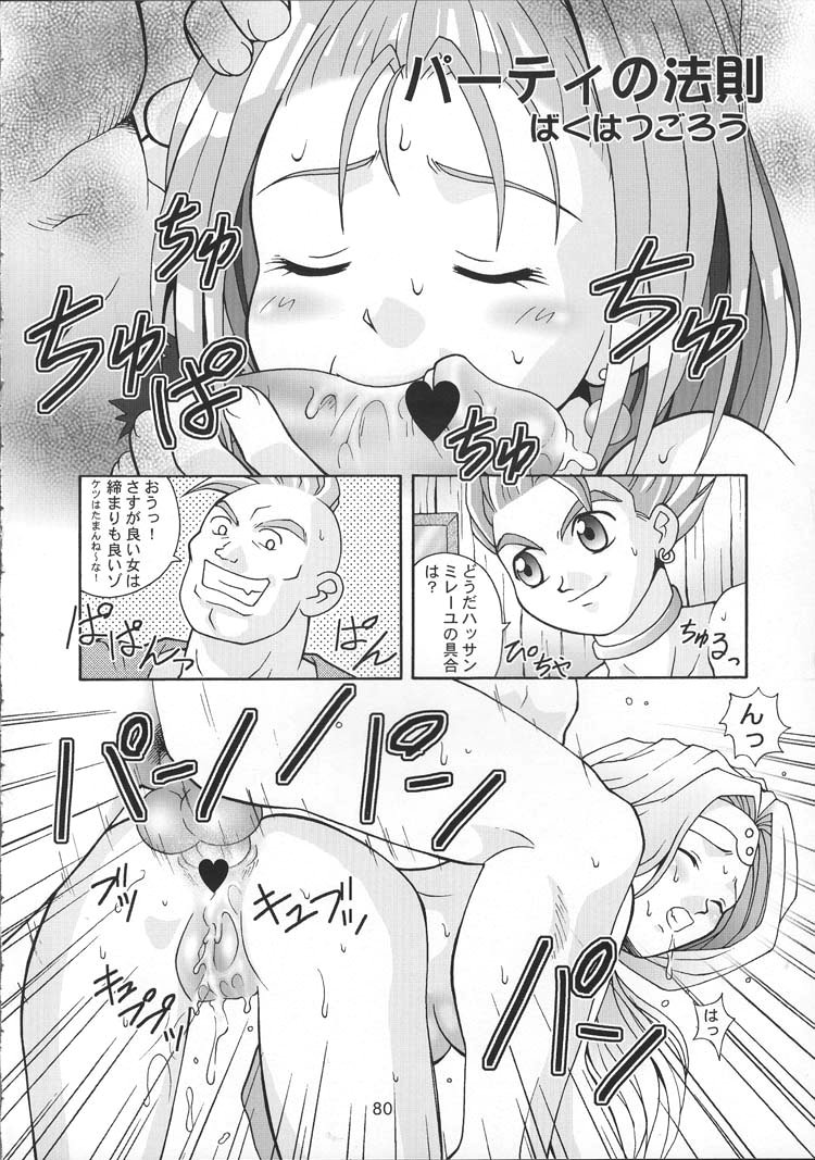 (C55) [ガジェット工房 (A-10)] DRAGONQUEST INFERNO (ドラゴンクエスト)