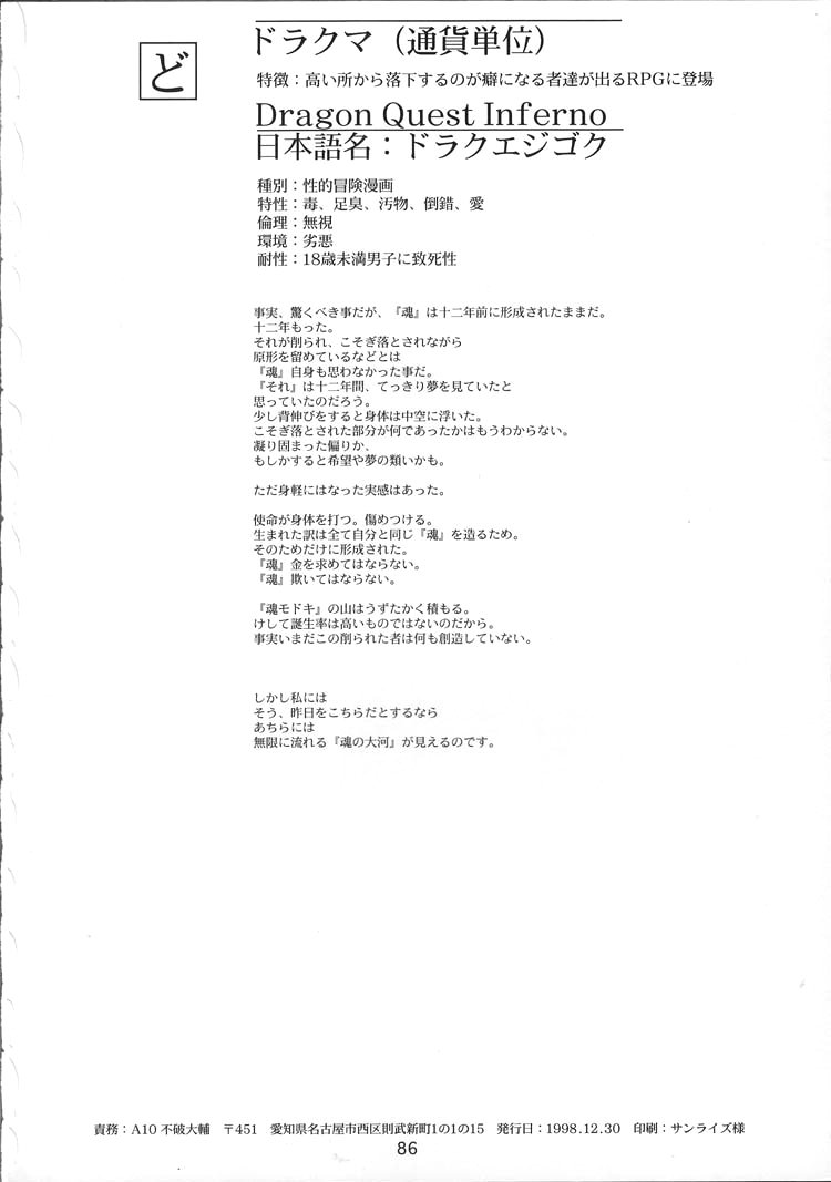 (C55) [ガジェット工房 (A-10)] DRAGONQUEST INFERNO (ドラゴンクエスト)