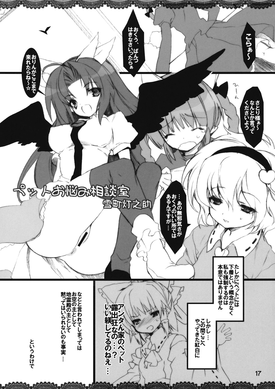 (紅楼夢4) [MegaSoundOrchestra, super:nova (三割引, 雪町灯之助)] TheRootUniverse! ねの国の住人たち (東方Project)