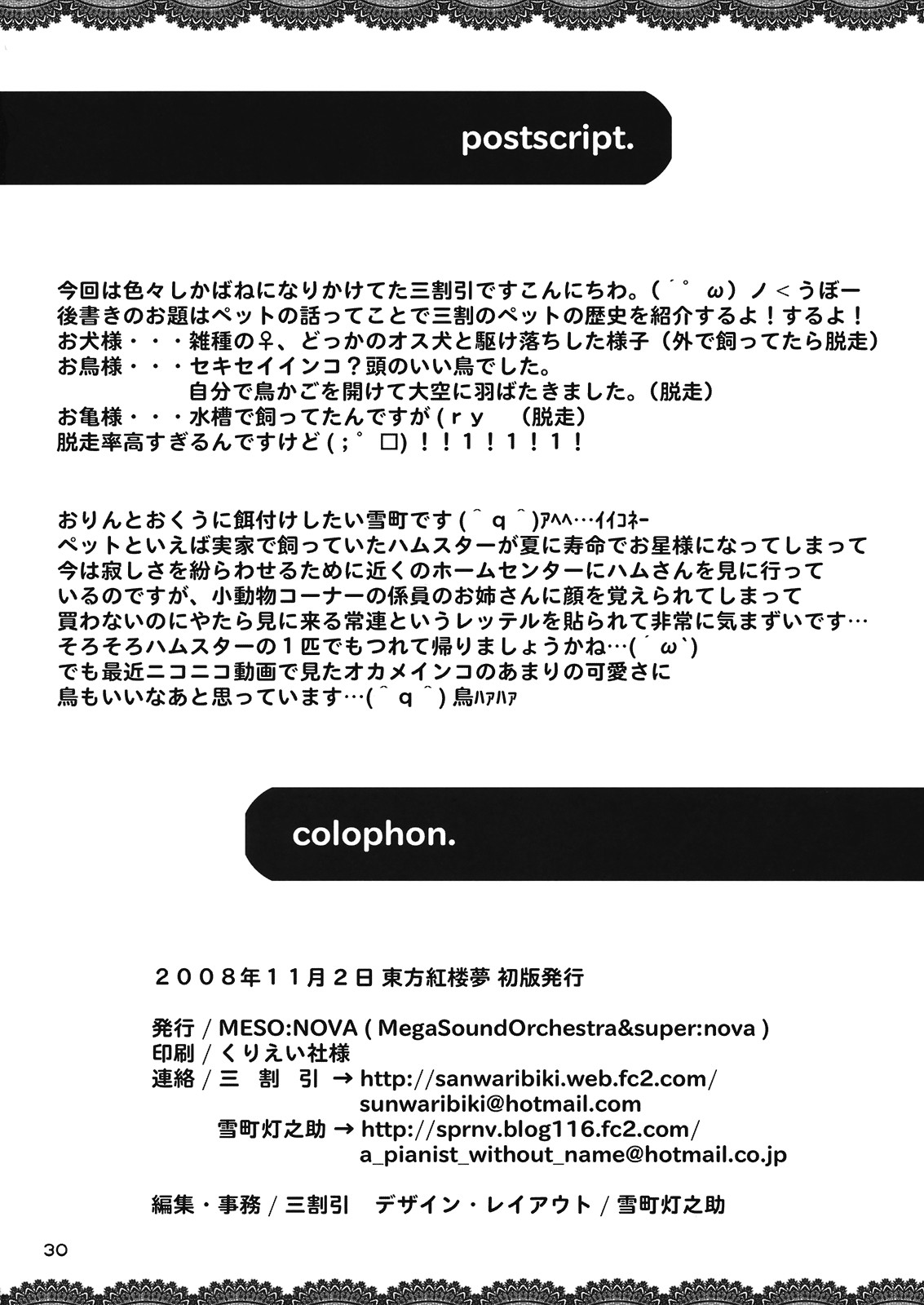 (紅楼夢4) [MegaSoundOrchestra, super:nova (三割引, 雪町灯之助)] TheRootUniverse! ねの国の住人たち (東方Project)