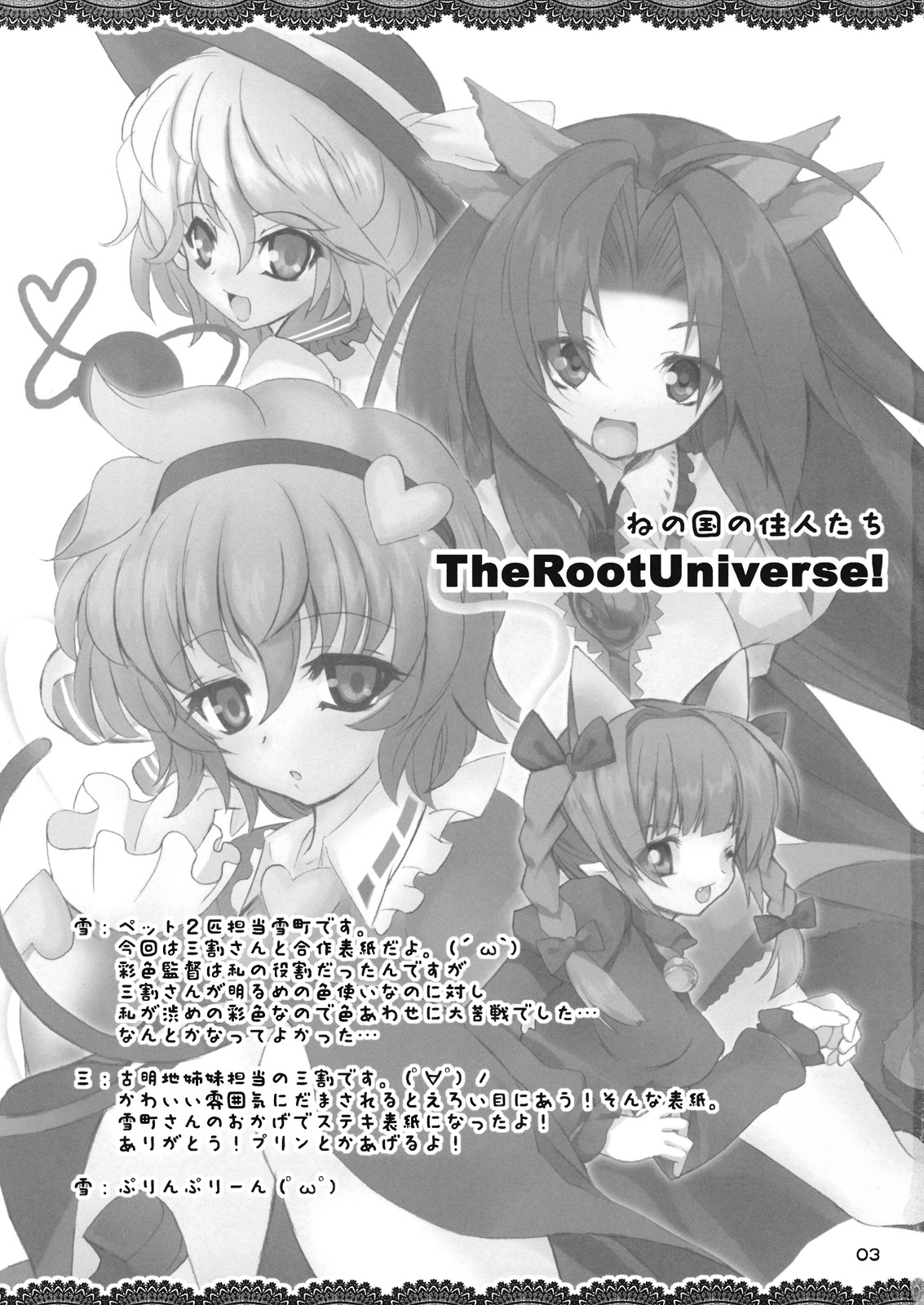 (紅楼夢4) [MegaSoundOrchestra, super:nova (三割引, 雪町灯之助)] TheRootUniverse! ねの国の住人たち (東方Project)