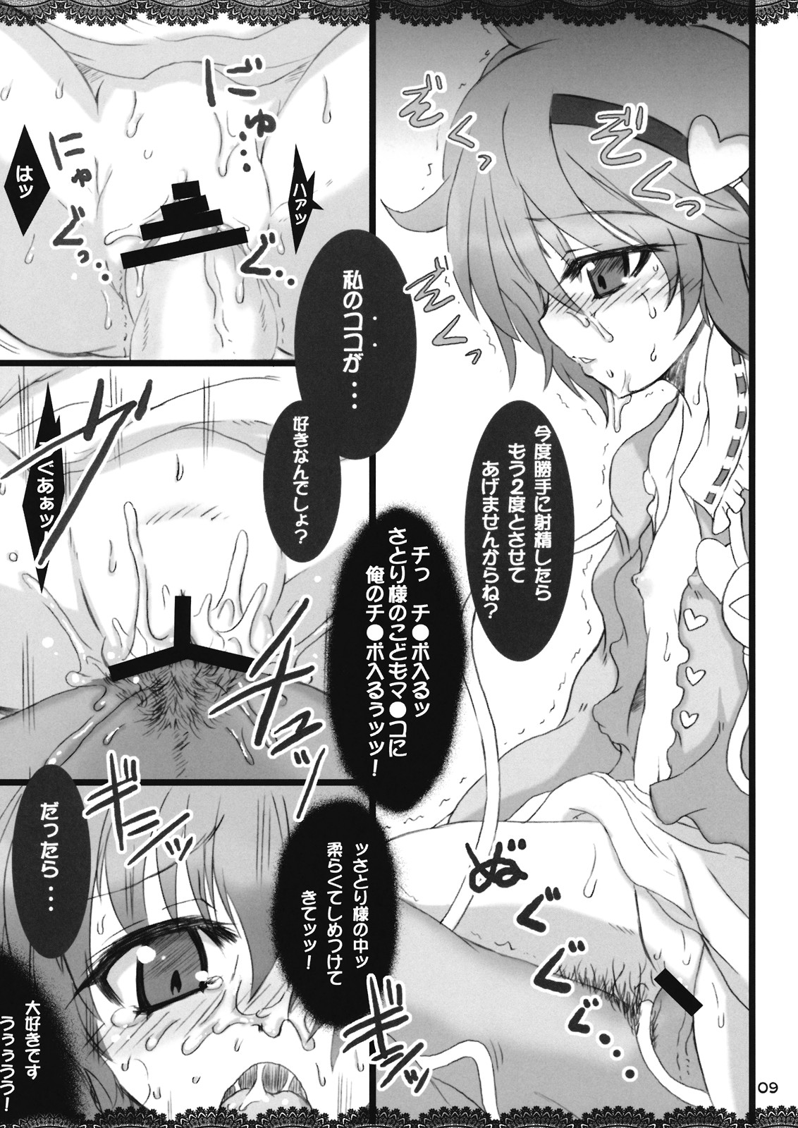 (紅楼夢4) [MegaSoundOrchestra, super:nova (三割引, 雪町灯之助)] TheRootUniverse! ねの国の住人たち (東方Project)