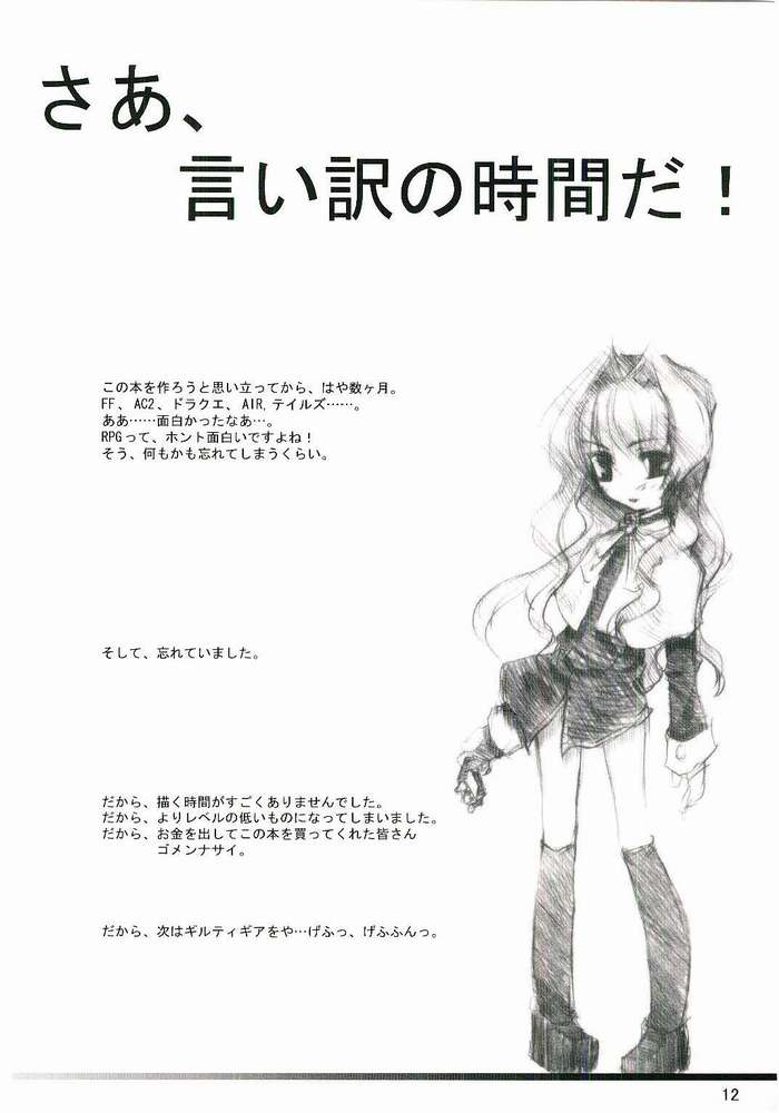 [DARAI-BLOOD (真説外道丸)] ROYAL GARRET (カノン)