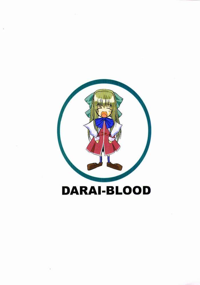 [DARAI-BLOOD (真説外道丸)] ROYAL GARRET (カノン)