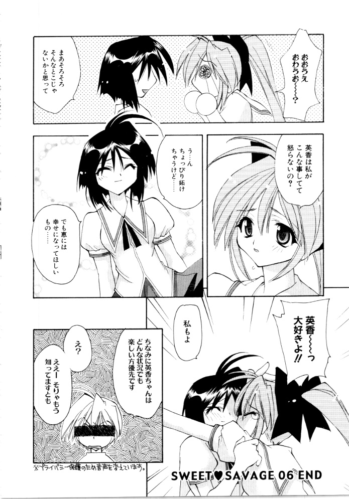 [虎向ひゅうら] SWEET♥SAVAGE