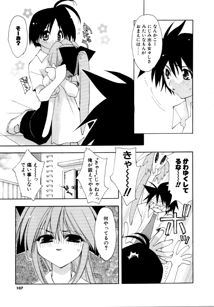 [虎向ひゅうら] SWEET♥SAVAGE