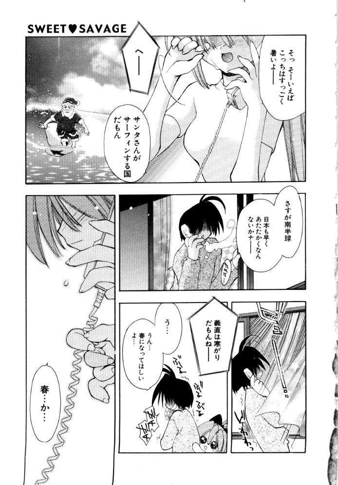 [虎向ひゅうら] SWEET♥SAVAGE